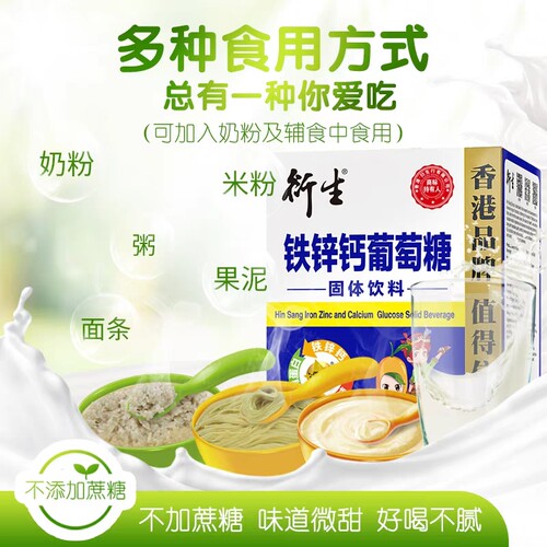 衍生铁锌钙葡萄糖固体饮料 10g*30袋 香港品牌 值得信赖 - 图2
