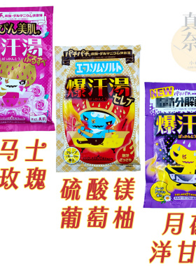 日本爆汗汤浴盐生姜发汗暖身助汗
