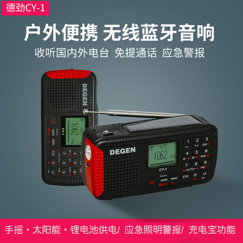 Degen/德劲 CY-1户外运动应急便携无线蓝牙音响插卡音箱MP3收音机,淘宝优惠券,粉丝福利购,淘宝优惠卷