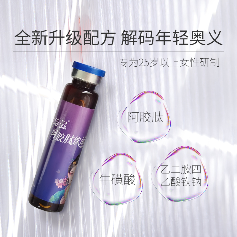 巢倍滋阿膠肽牛磺酸熬夜產后術后女性滋補小分子肽膠原蛋白口服液_巢倍滋旗艦店_保健食品_膳食營養補充食品