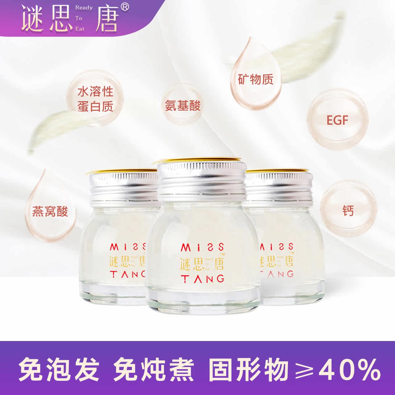 谜思唐即食鲜炖进口冰糖40g*燕窝 谜思唐即食燕窝