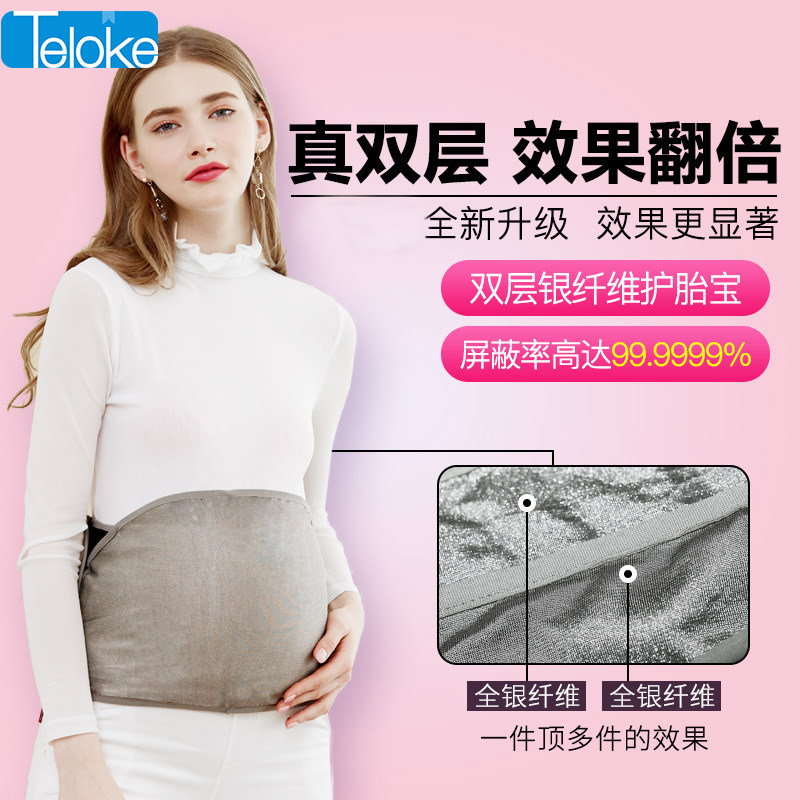 泰莱可正品肚兜内穿电脑防辐射服 泰莱可防辐射肚兜/护胎宝