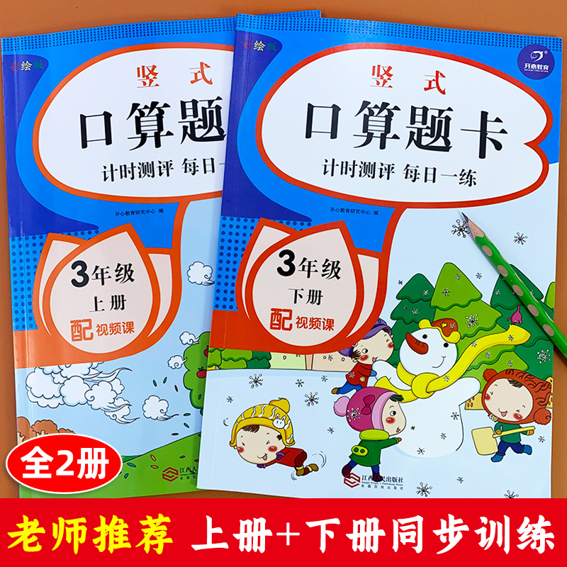 三年级口算题卡上册+下册脱式竖式计算本部编人教版数学思维训练计算题专项练习册小学生3年级计算能手加减乘除混合运算口算天天练 - 图0