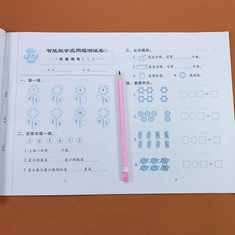 幼小衔接智能数学应用题学前测试卷1入学早准备10十20以内加减法混合运算认识图形比大小认识时间看图列式计算口算应用题天天练-图1