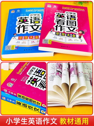 2册英语作文英语看图作文示范大全小学英语语法写作图解范文课外辅导书三四五六年级写作技巧入门英汉互译3-6年级阅读与写作练习本 - 图0