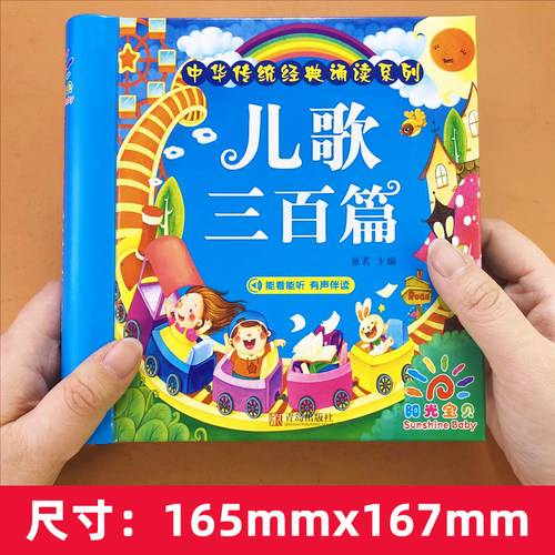 儿歌三百首 儿歌童谣早教注音版300篇中华传统国学经典诵读三字儿歌幼儿园0-3-6岁小中大班宝宝歌谣书儿童启蒙益智绘本图画书籍 - 图2