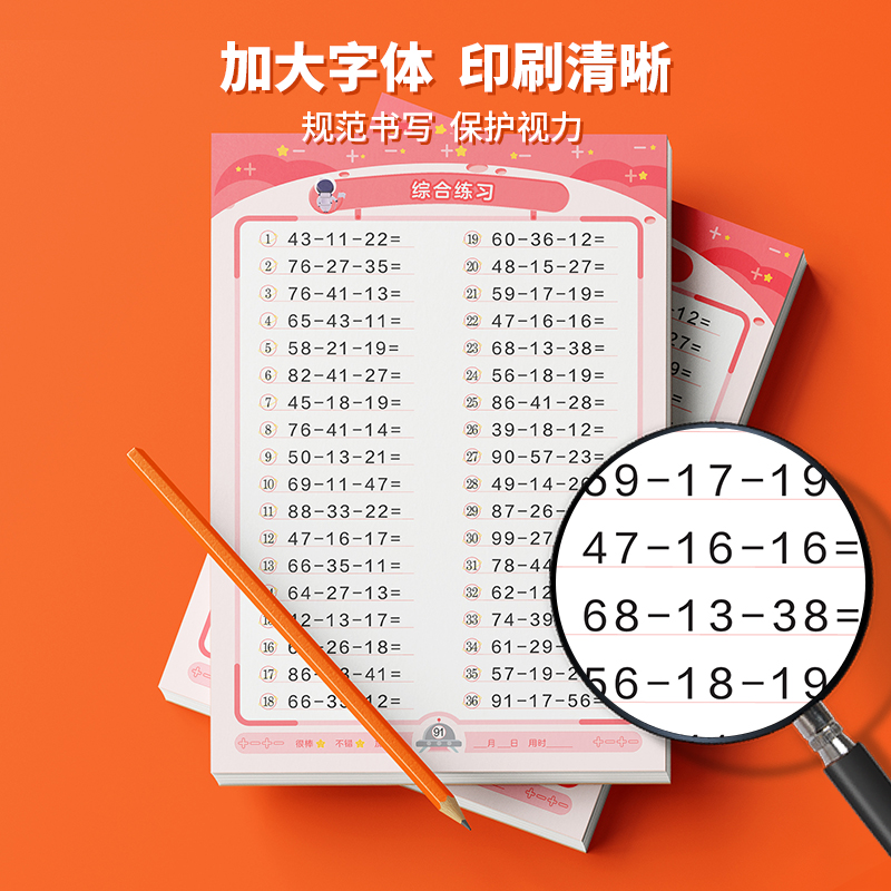 100以内加减法天天练幼儿园大班数学练习册一百以内不进位 退位混合运算口算题卡幼小衔接一日一练一年级口算心算速算书乘星球万物 - 图3