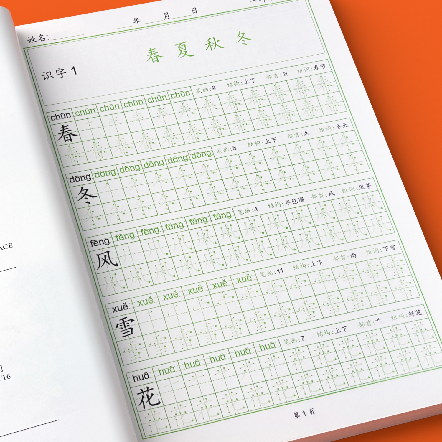 一年级二年级小学生练字帖上下册人教版语文课本同步生字笔顺点阵控笔训练全套练习册儿童描红本硬笔书法每日一练练字专用写字本 - 图0