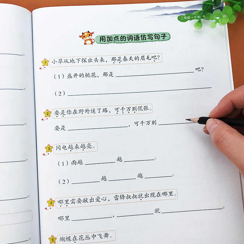 二年级下册句子专项训练语文生字组词造句书照样子扩写仿写句子人教版同步练习册小学生连词成句排序把句子写生动强化天天练作业本_虎窝淘