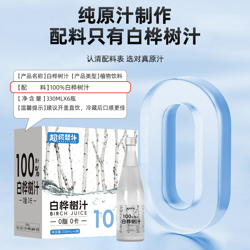白桦树汁100%原汁原液330ml*6瓶小兴安岭0脂肪白桦树水整箱旗舰店