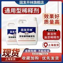 Solid Hair Open Forest Universal Paint Thinner Spray Code Ink Print Oil Stain Cleaning Agent Paint Dilute offset offset printing