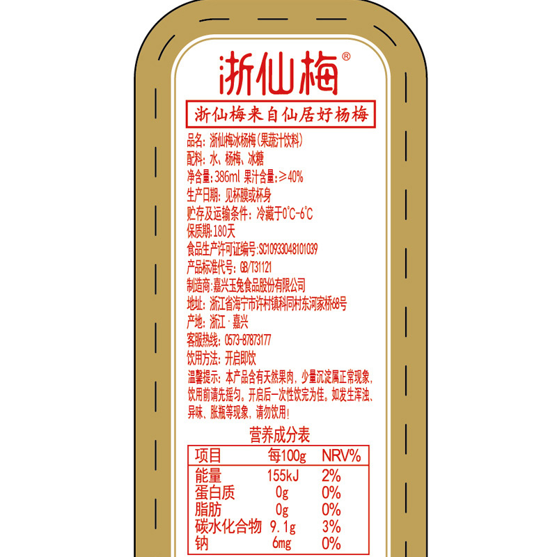 浙仙梅仙居冰镇杨梅汁网红饮料6瓶整箱果蔬汁酸梅汤果味冷饮 - 图1