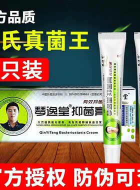琴逸堂菌膏王正品黄官方网茵王乳膏氏微商同款23克