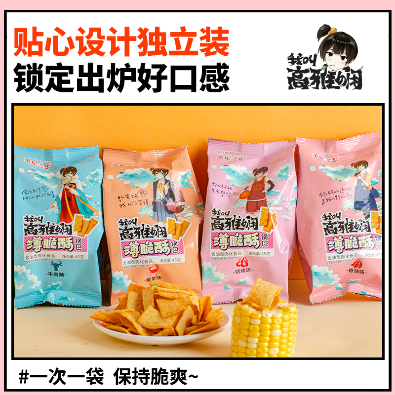 英伦之恋锅巴零食网红小吃办公室吃货追剧解馋小零食休闲食品袋装