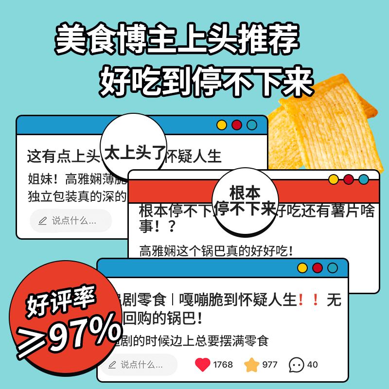 英伦之恋锅巴零食网红小吃办公室吃货追剧解馋小零食休闲食品袋装