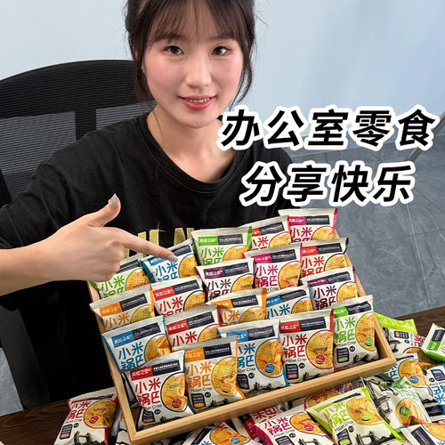 英伦之恋小米锅巴老式怀旧小吃办公室休闲食品小包装网红爆款零食 - 图2
