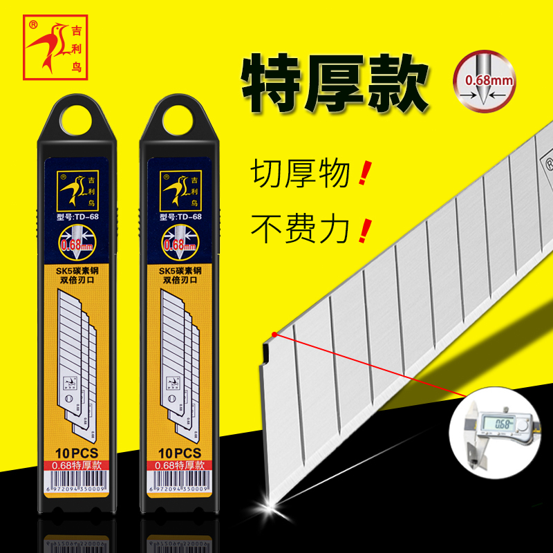 吉利鸟美工刀片SK5大号18mm加厚0.6裁纸墙布壁纸美缝工业用多用途 - 图0