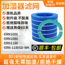 Adapted Japanese balmuda Barmuda Rain humidifier purifying strainer ERN1000 1080 filter core 1180
