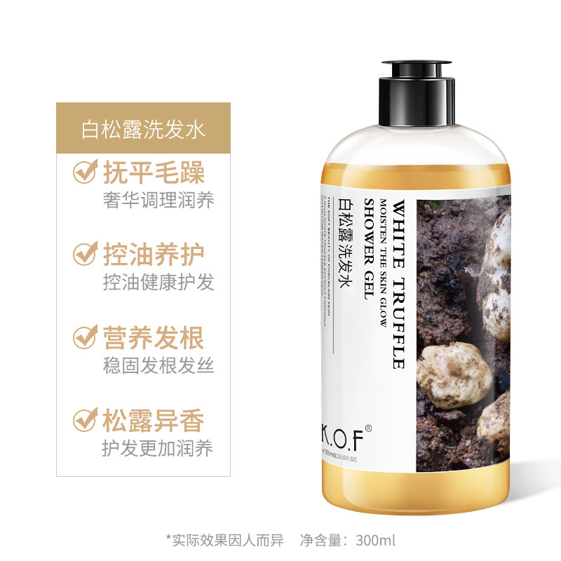 kof白松露控油柔顺养护留香去头屑 kof化妆品洗发水
