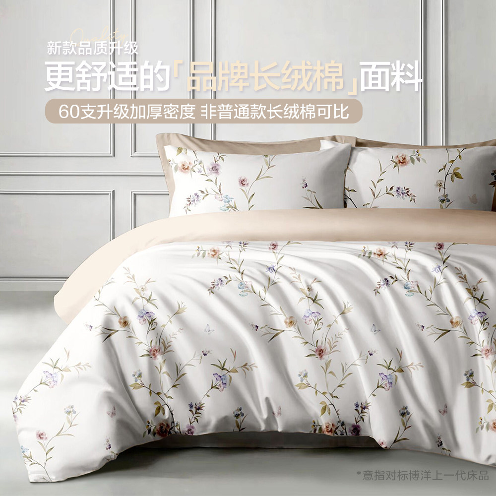 博洋家纺长绒棉被套单件全棉纯棉被罩150x210被芯套单人贡缎高级,淘宝优惠券,粉丝福利购,淘宝优惠卷