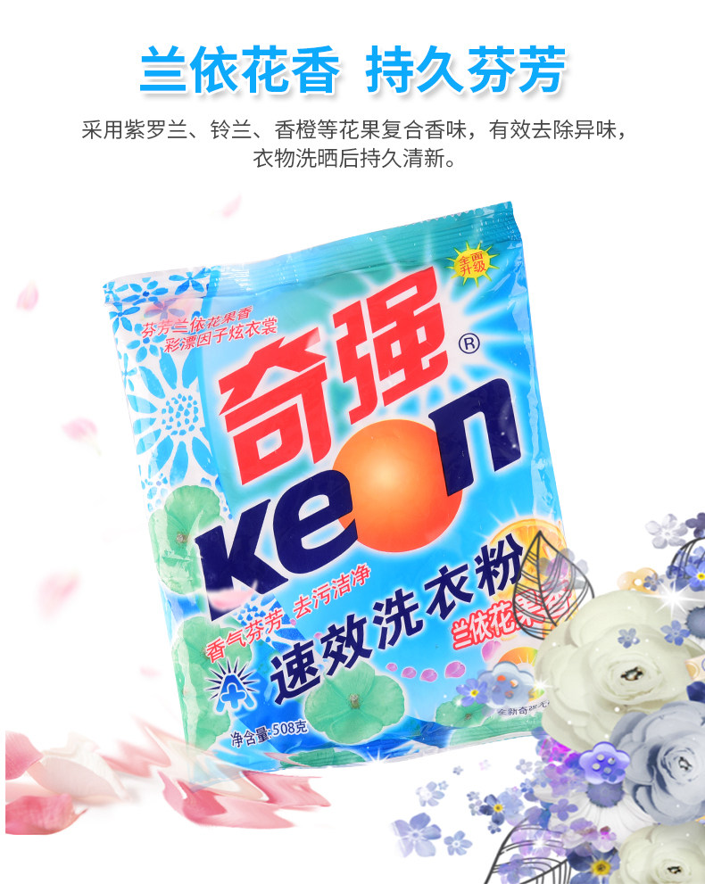 奇强速效家用持久留香大袋*洗衣粉 奇强晋鑫洗衣粉