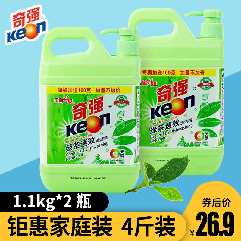 奇强绿茶1.1 kg*2去油家用洗碗液 奇强晋鑫洗洁精