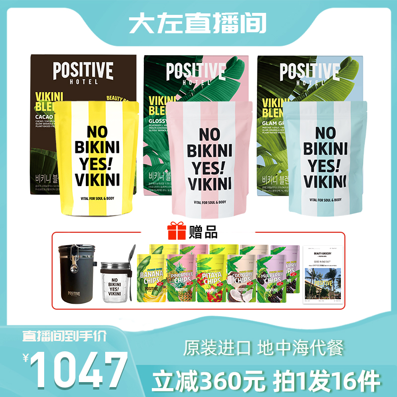 【实付仅需698元】【大左力荐】positivehotel地中海代餐粉奶昔轻卡饱腹营养PH