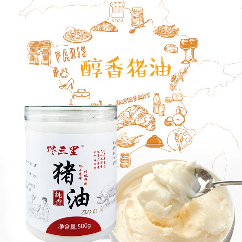馋三里食用猪油精炼纯香猪板油拌饭炒菜糕点起酥油月饼蛋黄酥烘焙