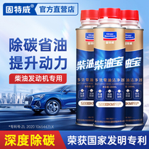 Gootway Diesel Fuel Oil Fuel Oil Removal Accumulated Carbon Cleaning Agent Spray Oil Nozzle Additives Goods Diesel Engine Special Edition