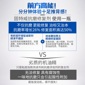 固特威汽车发动机抗磨修复剂强力降噪治烧机油保护剂机油精添加剂