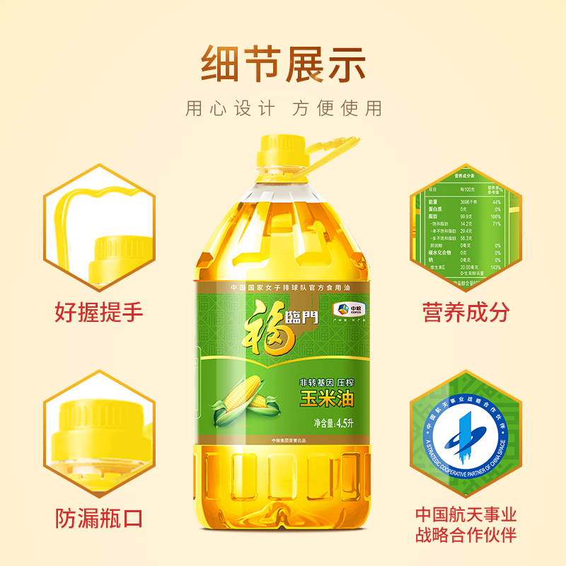 中粮福临门 非转基因压榨玉米油4.5L 压榨纯香食用油 - 图2