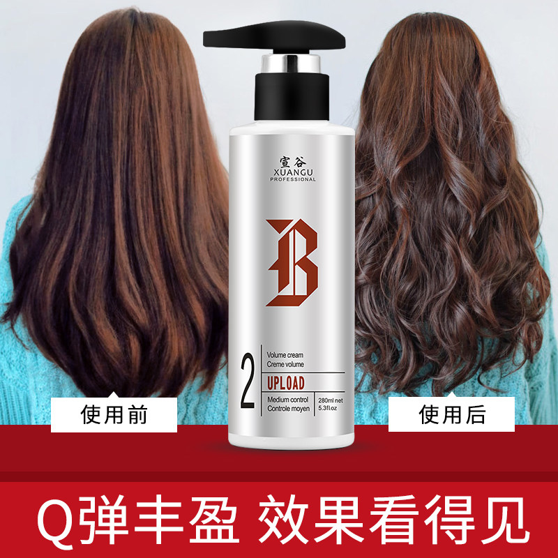 宣谷丰盈蓬松保湿护理卷发女弹力素 宣谷广州头发造型
