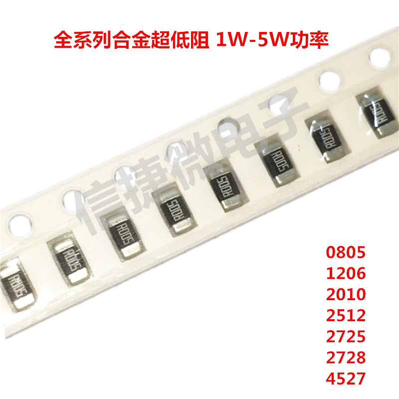 贴片合金电阻 1206 30mR R03 0.03R R030 30毫欧 1W 1% 电流采样 - 图3