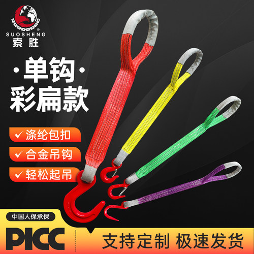 起重扁平吊带尼龙1腿单腿吊装带成套组合吊具吊环吊钩挂钩2/3/5吨 - 图0
