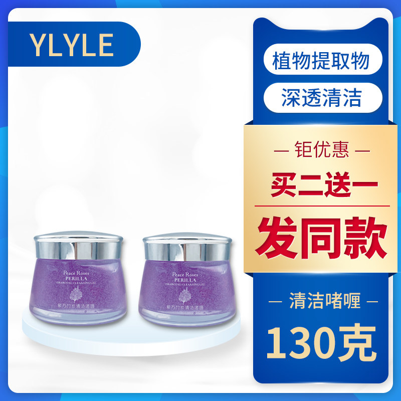 紫苏竹炭清洁啫喱霜去黑头毛孔慕斯 ylyle洁面
