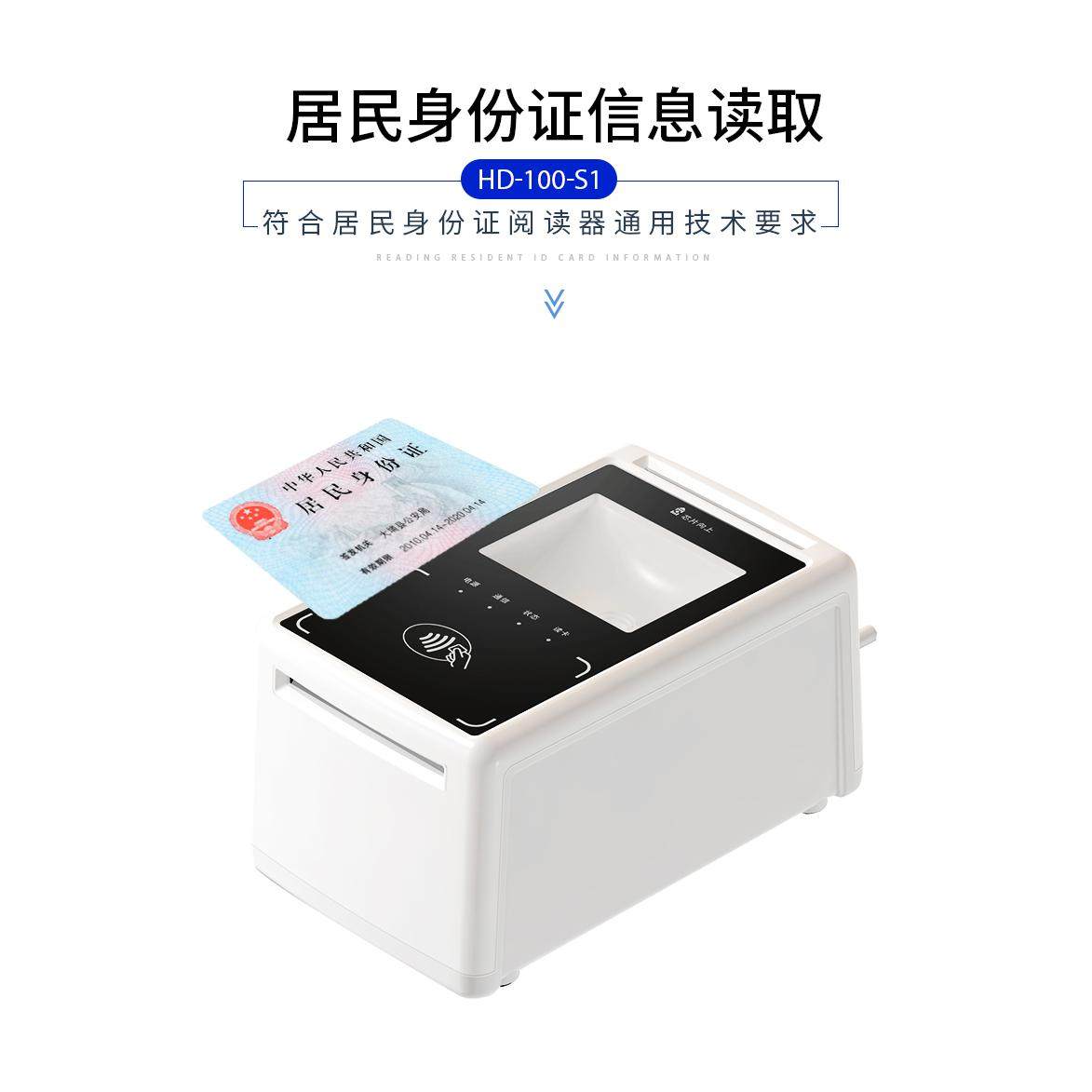 HDOS 华大 HD-100-S1智能卡读写器 居民身份证阅读器 IC卡读写机磁条刷卡台多功能识读器社保卡 广州系统专用