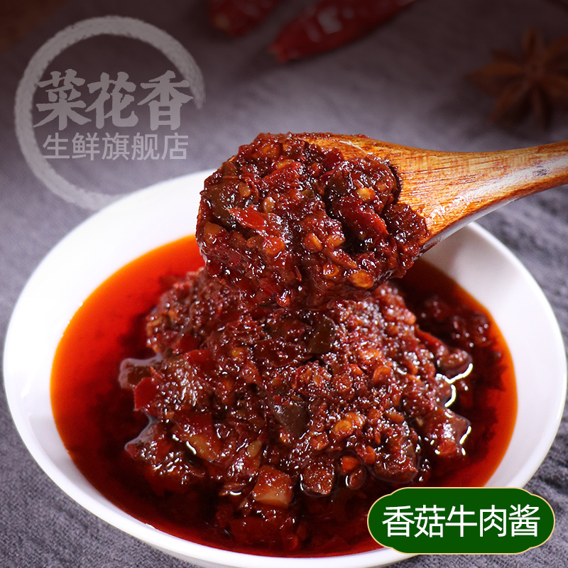 菜花香香辣牛肉酱好胃口香菇拌面饭扫光开味下饭菜剁辣椒酱280g
