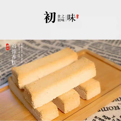 绍兴香糕正宗鸡骨香糕休闲椒盐糕点零食手工鲁迅孔乙己故里土特产 - 图1