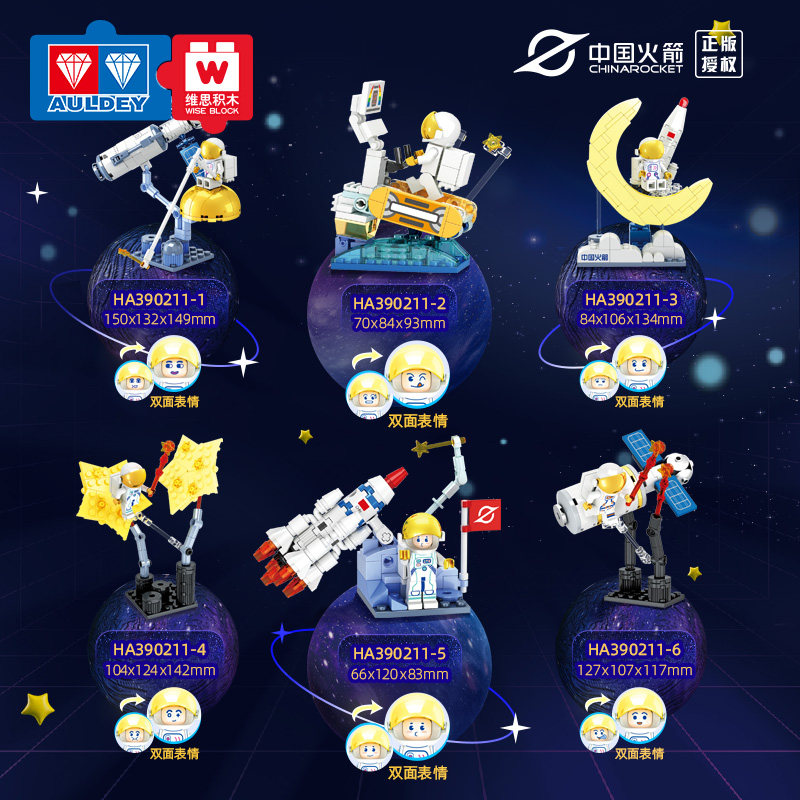 奥迪双钻维思萌游太空系列月亮积木 维思积木建构/拼插积木