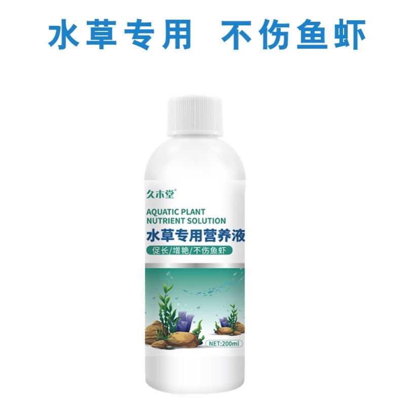 鱼缸水草专用营养液不伤鱼基肥根肥底肥水草缸造景专用综合钾肥料