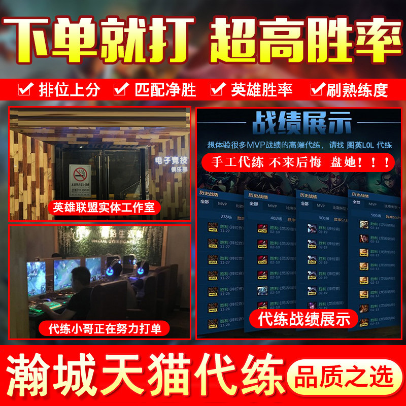 lol代练英雄联盟段位赛季定位赛定级打5五场单双灵活排位上分手游