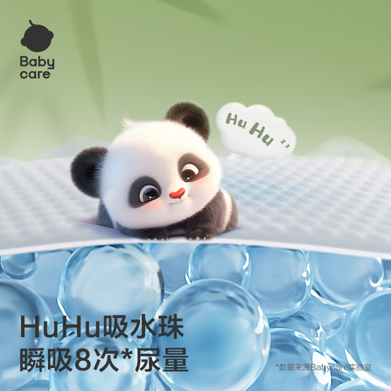 babycare熊猫HuHu纸尿裤男女宝宝亲肤干爽尿布柔软超薄透气尿不湿