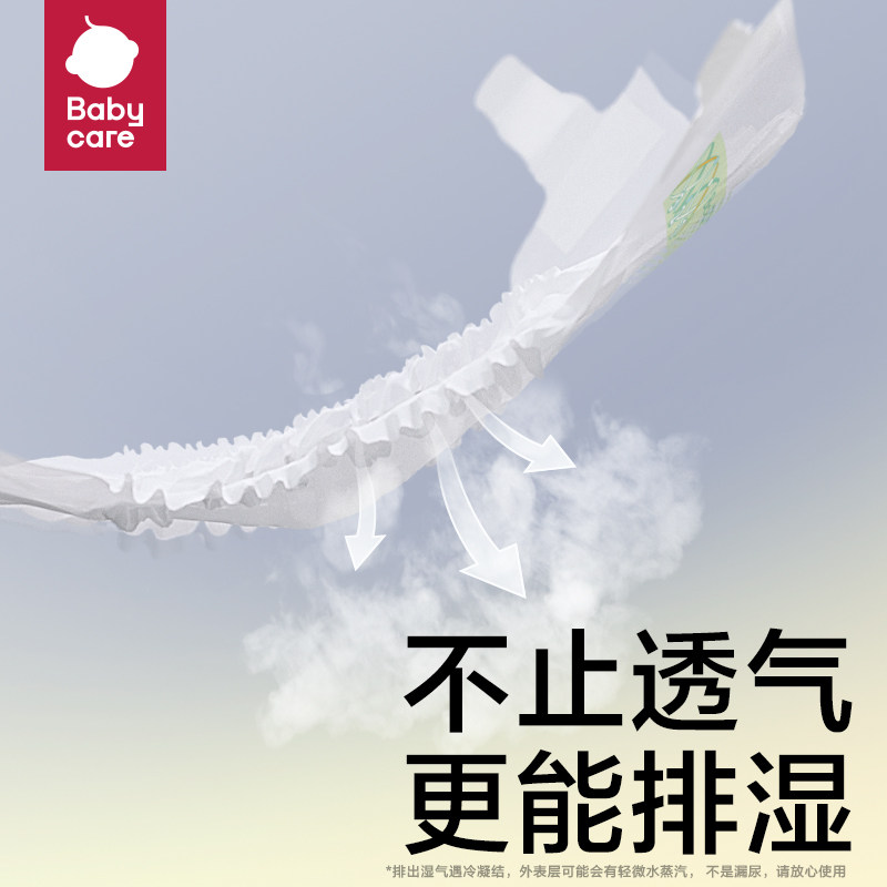 【新品上线】babycare专研臀肌尿不湿 bcbabycare纸尿裤纸尿裤