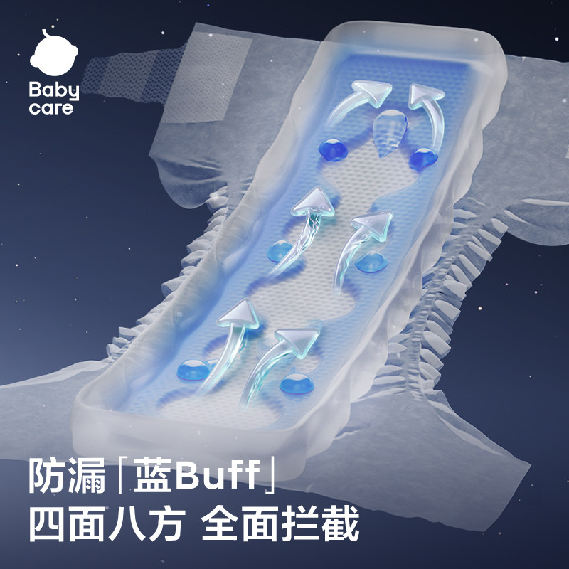 babycare一整夜pro纸尿裤/拉拉裤夜用大吸量超薄透气尿不湿试用装