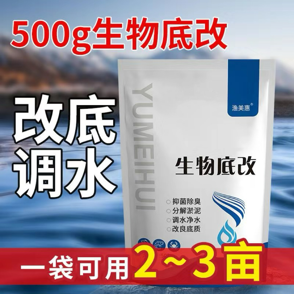 渔美惠生物底改水产养殖鱼虾池塘解毒改底净水王底改片增氧底改王 - 图2