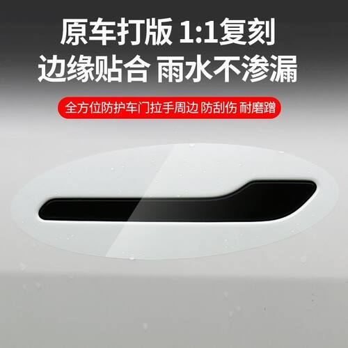 特斯拉Model3/Y车门拉手保护膜防刮门碗隐形贴膜丫改装饰专用配件 - 图2