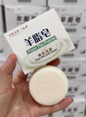 红卫羊脂皂老国货爆款主推温和滋润肌肤手工皂洗脸洗澡沐浴