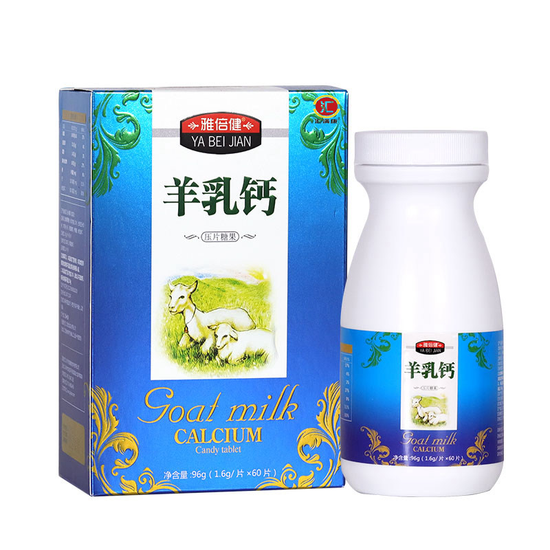 买2送1正品儿童中老年人羊乳钙 汇满康其他膳食营养补充剂