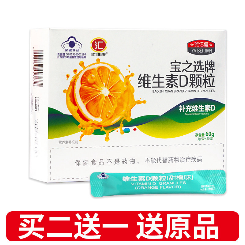 2送1儿童青少年成人孕妇钙铁锌硒 汇满康维生素/复合维生素