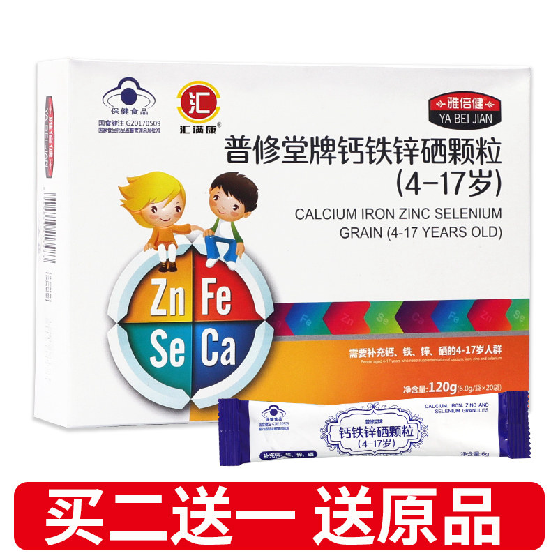 2送1儿童青少年成人孕妇钙铁锌硒 汇满康维生素/复合维生素